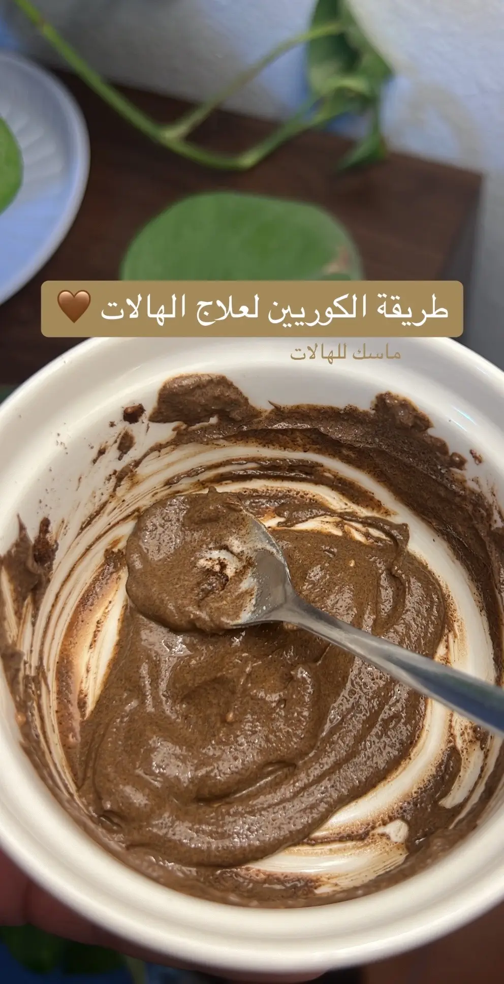 #علاج_الهالات_تحت_العين #هالات_العين #خلطات_طبيعية #اكسبلور #عنايتي #explore #foryou #fyp #fypシ #فلوقات #Vlog #dark_circles 