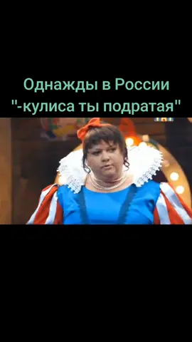 #однаждывроссии #россия #юмор #смех #тнт 