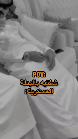 #الشعب_الصيني_ماله_حل😂😂 #عسكري #بدله #عسكريه #شيخه_صايعه #لايك__explore___ #دعمكم_ورفعولي_فديو 