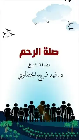 #اكسبلورexplore #صلة_الرحم 