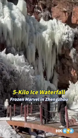 Witness the enchanting frozen Zhengzhou! Nature's artistry revealed in a 5km ice cascade at Fuxi Mountain Canyon. #Nature #wonders #Ice #travel #china #zhengzhou #hkeye
