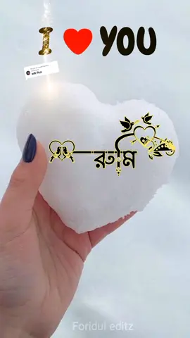 Replying to @repakhan05 #কারো_লাগলে_কমেন্ট_করে_জানান #nameart #foriduleditz @TikTok @TikTok Bangladesh @For You House ⍟ @Creator Portal Bangla 