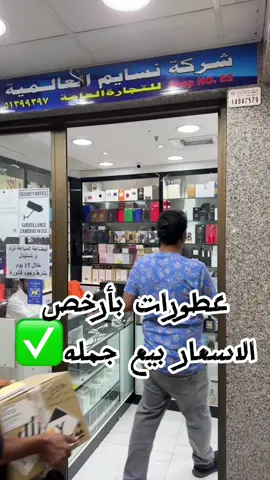 شرايكم بالجوله؟ المكان بالمباركيه عماره المطوع الدور الاول شركه نسايم👏🏽✅ #الشعب_الصيني_ماله_حل😂✌️ 