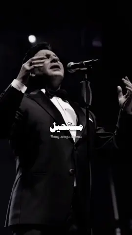 مستحيل 💔 #هاني_شاكر #اغاني_هاني_شاكر #fyp #music #songs #hany_songs #explore #فانز  #امير_الطرب_والغناء_العربي_هاني_شاكر 