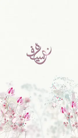 حفل زفاف ✨سيف | نورة✨ أستقبل طلباتكم بحب❤️ #دعوة_زواج #دعوة_زفاف 