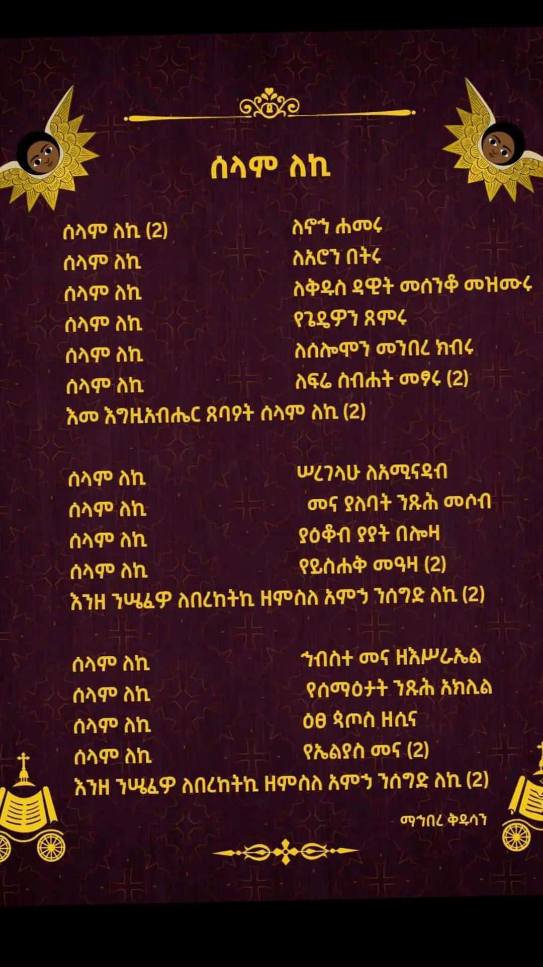 #እንኳንስ #እንኳን_አደረሳችሁ_አደረሰን #ኦርቶዶክስ⛪ተዋህዶ⛪ለዘለዓለም🙏ትኑር🙏 #ኦርቶዶክስ_ተዋህዶ_ፀንታ_ለዘለዓለም_ትኑር 