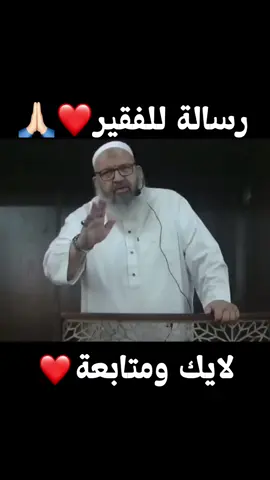 #الله منعك ليعطيك شيء أجمل 🥺❤#ثق_بالله 🥰#الشيخ_رشيد_بن_عطاءالله #الجزائر 🇩🇿#fyp #foryou 