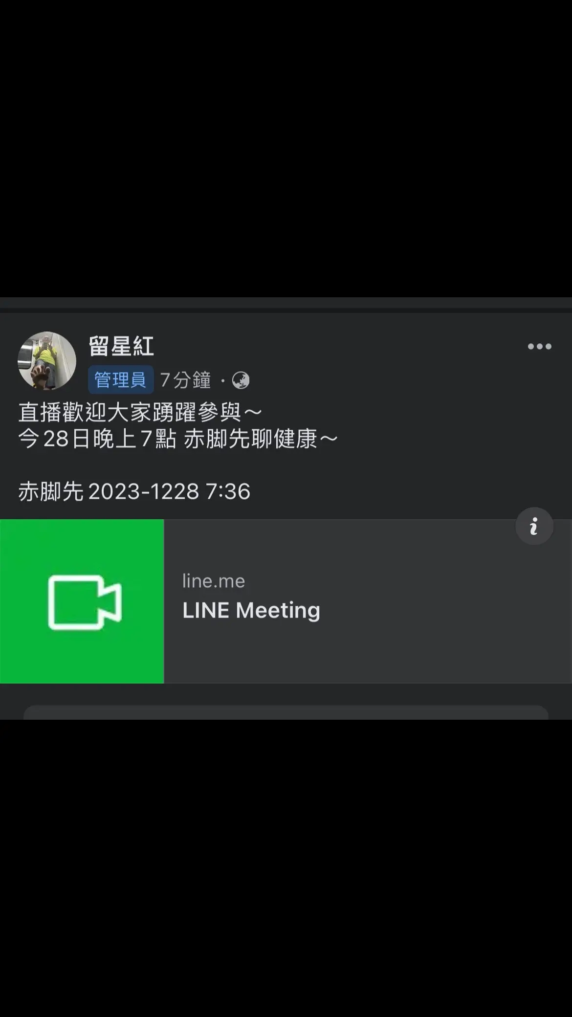 直播歡迎大家踴躍參與～ 今28日晚上7點 赤脚先聊健康～ 赤脚先2023-1228 7:36 https://line.me/R/meeting/6cf44bcc41e34aaebbc39c0e38afe535 ##赤脚先聊健康