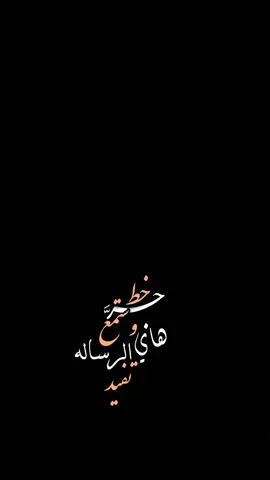 #CapCut. . . . . . . . #نور_الامي #شاشه_سوداء #اكسبلور #تصاميم_شاشه_سوداء #تصميم_فيديوهات🎶🎤🎬 #الشعب_الصيني_ماله_حل😂😂 #ايهاب_المالكي #غيث_صباح #حسين_المرياني #شعر_عراقي #شعر_شعبي_عراقي #علي_الحجيمي #عنود_الاسمر #ساجده_عبید_💞 #سيف_نبيل #سيف_المطيري #جلال_الزين #ماجد_المهندس #حسام_الرسام #رحمه_رياض #اشعار_حزينه 