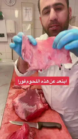 ابتعد عن هذه اللحوم فورا #لحوم #لحوم_مصنعة #لحوم_طازجة #rind #fleich #meat #2024 #رأس_السنة #المانيا_السويد_النمسا_النروج_دينيمارك #الشعب_الصيني_ماله_حل😂😂 #اكسبلور #السعودية #شيف #طبخات #اكلات_سورية #القصاب #الشامي 