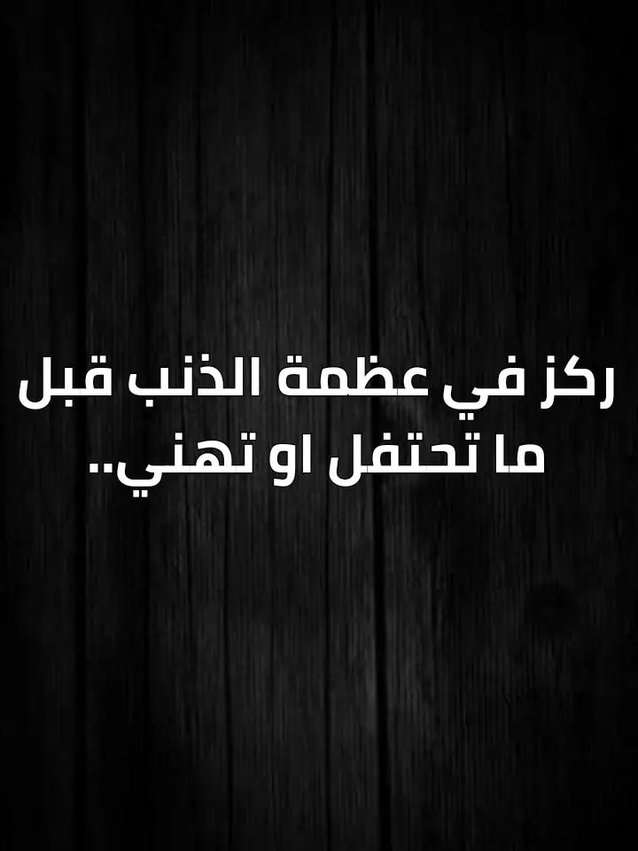 استقيموا يرحمكم الله #قران #قران_كريم #fyp #مصحف #رأس_السنة #الاسلام #الله #عذاب_القبر_حق 