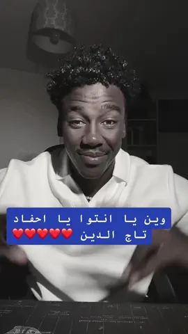 #اضحك_من_قلبك_ونسى_همك😂😂🤣🤣 #مشاهير_تيك_توك_مشاهير_السودان #تشاديينيز🇷🇴💖🇷🇴💖🇷🇴💫💫 #سودانيز_تيك_توك_مشاهير_السودان🇸🇩 #جنقو_مسامير_الأرض🇸🇩🇸🇸جنقوكالي 