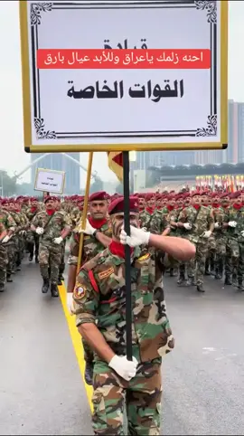 #الاستعراض_العسكري #عيال_بارق #6كانون_عيد_الجيش_العراقي #اذاعة_القوات_المسلحة_العراقية #عيد_الجيش_العراقي 