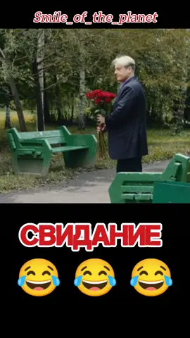 СВИДАНИЕ БЫВАЮТ РАЗНЫМИ #смешныевидео #сборникприколов #хорошиешутки #лучшиеприколы #6кадров #стс #шестькадров #приколы #скетчшоу 