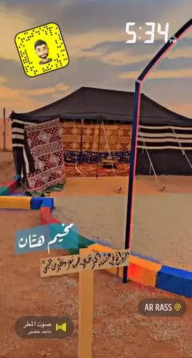 #اكسبلور #لايك #فولو #اضافه #حياكم الله مخيم هتان#-القصيم-الرس-السحقان#