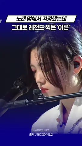 본인피셜로는 가사 잊은 거라고..😯 💿Sondia - 어른 #싱어게인 #김소연 #어른