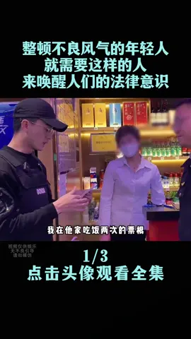 Part5 | 盘点整顿不良风气的年轻人#tiktok #fyp #foryou #搞笑 #搞笑视频 #爆笑 #