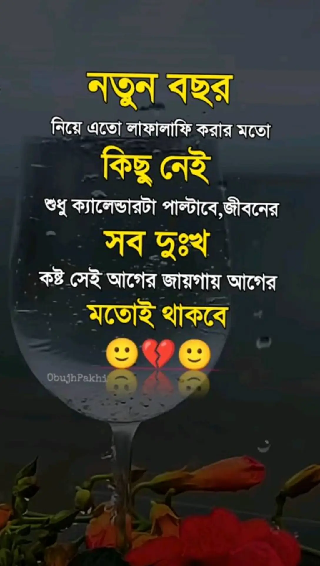 শুধু ক্যালেন্ডার পাল্টাবে,,,,,,,