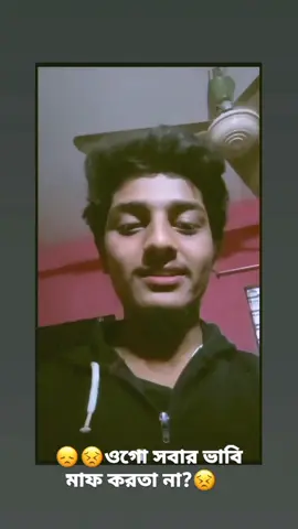 কিগো,এইবার তো মাফ করবা নাকি😣😣#foryou #foryoupage #viralvideo #newtrending #viral #trending #tiktokbd #tiktok #anik_mridha #fyp @vᴏɪꮯᴇ ᴏғ ʀꫝɴɪ ᥫ᭡ @👻☪︎৹৹umme nur৹৹☪︎👻 @🦋𝓐𝓷𝓲𝓴 𝓥𝓪𝓲⚘🦋 @Rs Fahim Chowdhury 