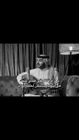 بعد فرقانا بقى قلبي يبيك عيّ نبضه يستكن لحظة بلاك #arab_music_ibrahem 