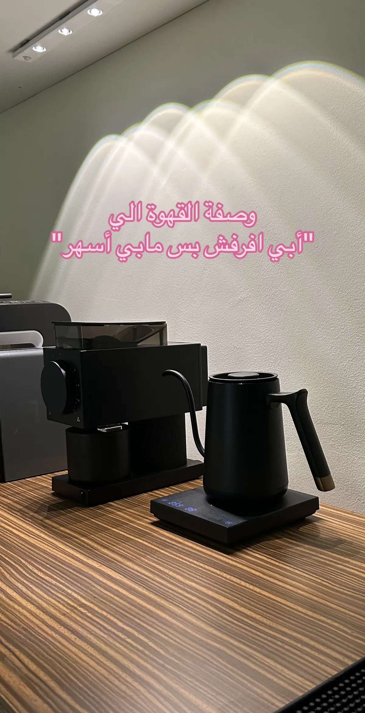 10g بُن حرارة الماي 88 البلوم ل30 الصبة الثانية ل60 الثالثة ل90 و 60g ثلج في الكوب #coffee #your_coffee #v60 #ايس_دريب #fyp 