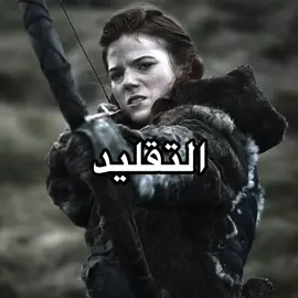 من افضل جون ولا ايغيرت هههه #قوت #got #gameofthrones #game_of_thrones #الثرونز #جون #جون_سنو #jon_snow #explore #🔥 #hot #💞 #💖 #💕 #💘 #you #know #nothing #😡 #🤨 
