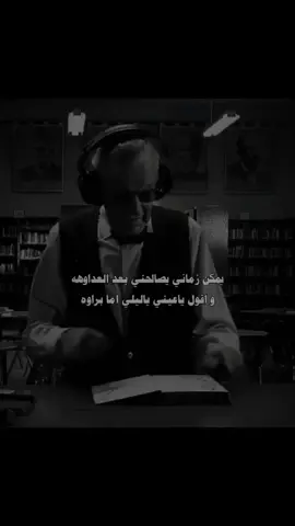 يمكن زماني يصالحني بعد العداوة #قديم  #ذافويس #اشرقت #زمن_الطيبين 