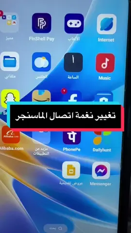 تغيير نغمة اتصال الماسنجر ##دكتور_أيفون #فيسبوك #CapCut #tiktok #الشعب_الصيني_ماله_حل😂😂 