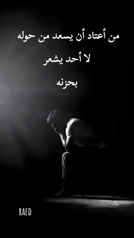 لا احد يشعر بحزنك #خواطر_من_القلب #مجرد________ذووووووق🎶🎵💞 #استوريات #مشاهدات #capcut #اكسبلور #اكسبلورexplore 