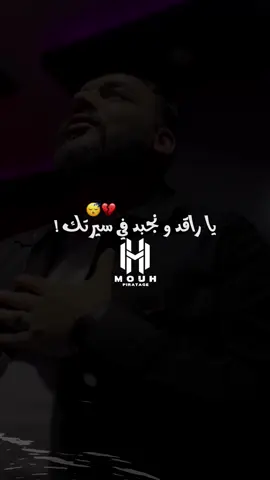 Nebghi Ne3aytlek - وليت نخاف 💔😩 #tiktok #viral #fyp #foryou #mouh_piratage46 #mohpiratage46 #sofianeasla #sofiane_asla #cheb_sofiane_asla #studioriosalado #yousriosqar 