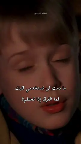 انتهز الفرص واستمتع فليس لديك ماتخسره #home_alone #افلام#فيلم_رأس_السنة #انتهز_الفرصة #InspirationByWords #تفكير_ايجابي #اكسبلورر #algeria_maroc_tunisie🇩🇿🇲🇦🇹🇳👑💙💙 #explore #tiktok #الجزائر 