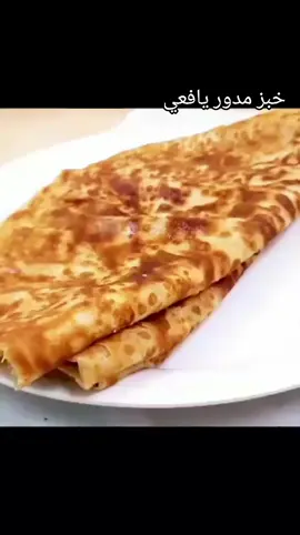 خبز صاج#معطف #خبز_يافعيym #خبز # خبز صاج دائري # معطف يافعي مدور # معطف يافعي # خبز لذيذ # فطيره# فطائر صاج # مسمنه يافعيه # خبز يمني في جده #