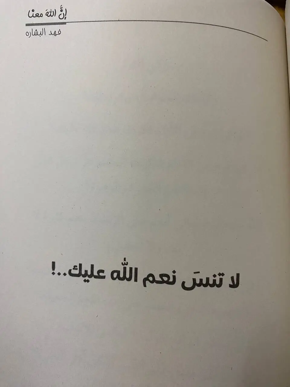 الحمدلله دائما وابدا 🤲🏼❤️.  #قران_كريم #استغفرالله_العظيم_واتوب_اليه #الحمدلله_دائماً_وابداً #لاتنسى_ذكر_الله #اكسبلور 