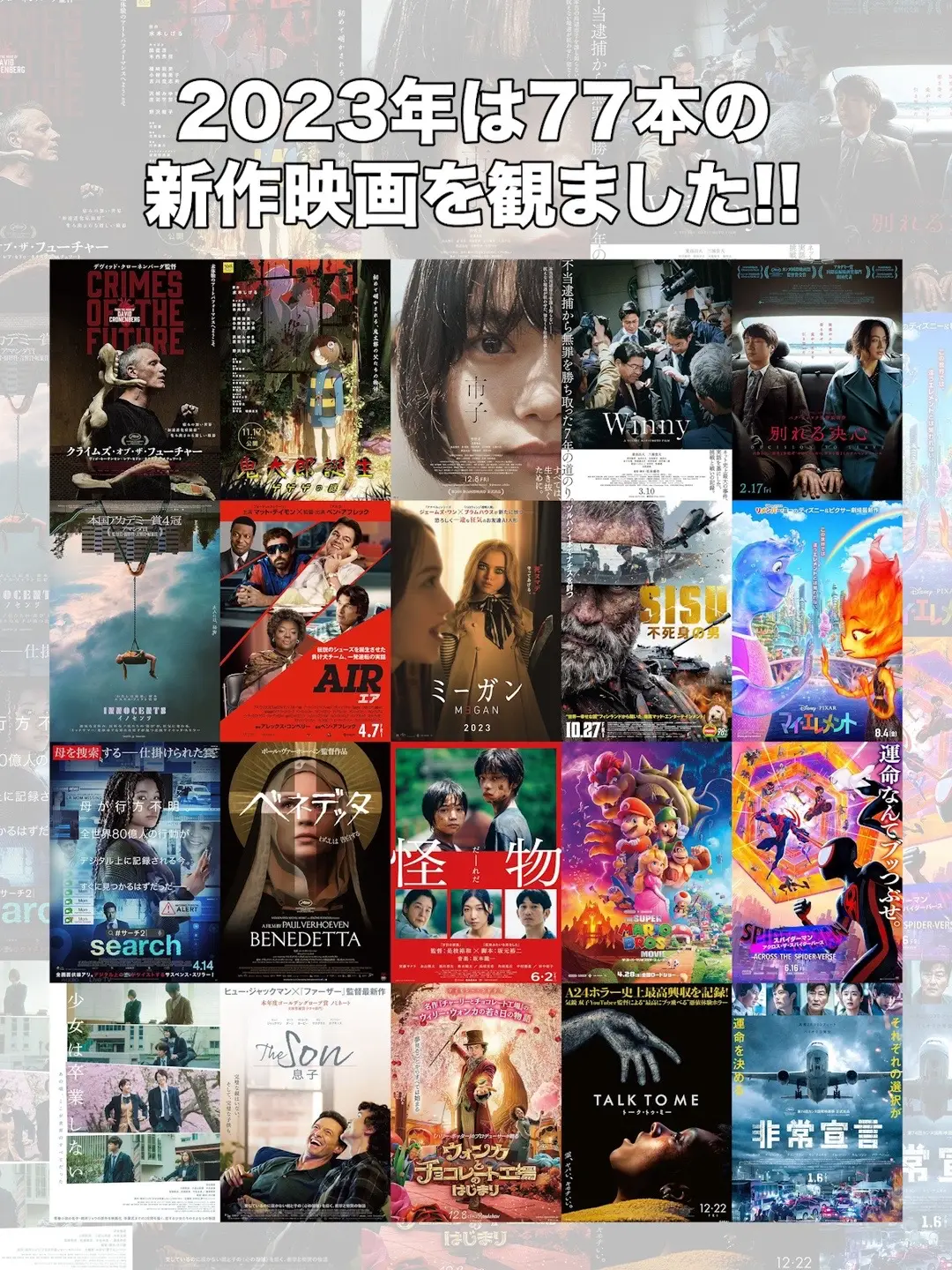 77本新作映画を観た中でベスト20を決めました‼️みんなのベスト映画も教えてください🫶✨ 今年もありがとうございました！来年もよろしく！🥹✨ #映画 #movie #2023 