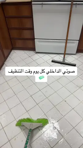#اكسبلور #اكسبلورexplore #تنظيف_المنزل #تنظيف_عميق #تنظيف_مطبخ #خدامه_انا_خدامه😭😂 #خدامه #شغاله #ربة_بيت #ربة_منزل_فخورة #ربة_المنزل🏡 #ربة_بيت_ممتازة 