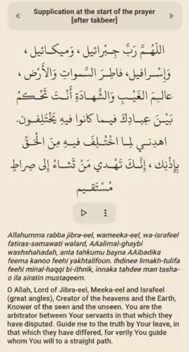 #الدعاء  دعاء الاستفتاح 