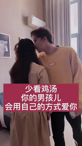 你的男孩會用自己的方式愛你#情感 #情感語錄 #上推薦 #上熱門 