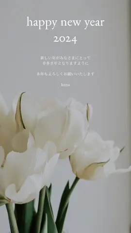 新年あけましておめでとうございます🎍 今年もたくさんのワクワクと人生の輝くきっかけの場所で在れますよう、初心を忘れずより一層がんばります😊 2024年も皆様にとって素晴らしい1年となりますように🕊️ スウォッチプレゼントも引き続きやってます💓 ーーーーーーーーーー \ 自分の枠を広げておしゃれを楽しむ/ Luen -total style produce- 診断予約受付中🕊 @luen33k ☝︎こちらのプロフィールのリンクより もしくはDM・公式LINEからも可能です♡ 📍京都／烏丸駅＆烏丸御池駅徒歩5分 パーソナルカラー｜骨格｜顔タイプ診断®︎｜ショッピング同行 👰‍♀️ウェディングアカウント⇦ @luen_wdg ーーーーーーーーーー #パーソナルカラーメイク #パーソナルカラー診断  #骨格診断 #顔タイプ診断  #ショッピング同行 #お買い物同行 #お買い物同行京都 #パーソナルカラー診断京都 #骨格診断京都 #顔タイプ診断京都 #パーソナルカラー診断関西 #顔タイプ診断関西 