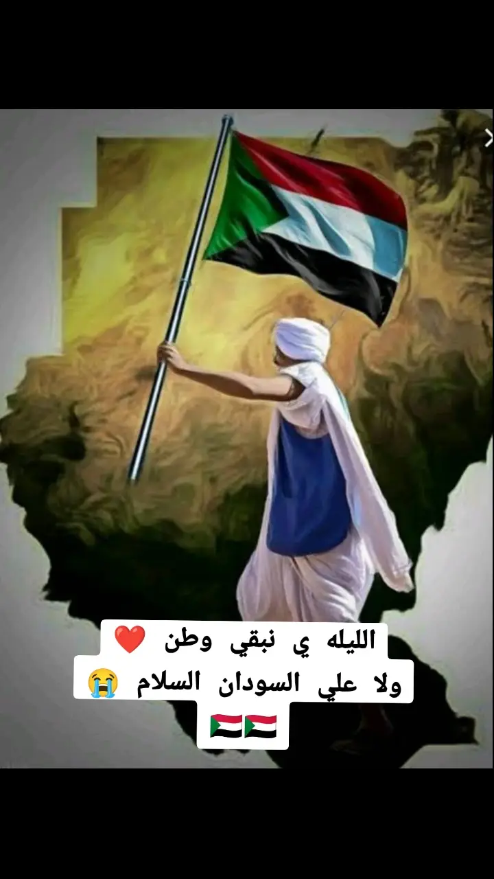 اللهم نصر من عندك # #القوات_المسلحة_السودانية🦅🇸🇩🦅 