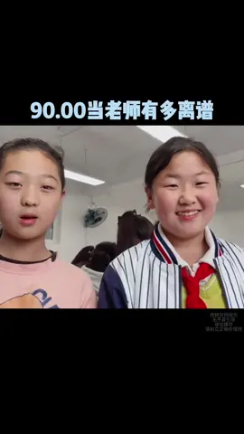 Part20 | 90后00后当老师究竟有多离谱？ #tiktok #foryou #fyp #搞笑 #搞笑视频 #爆笑 