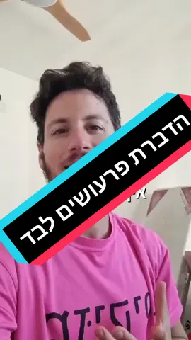 אז איך נפטרים מפרעושים לבד?  קודם כל וודאו שאכן מדובר בפרעושים לעיתים מבלבלים אותם עם פשפשי מיטה. פרעושים נראים כמו נקודות שחורות קטנות שקופצות והעקיצות שלהם מתרכזות בעיקר ברגליים, סביב הקרסול והרבה עקיצות ללא קשר בין אם זה יום או לילה.  פשפשי מיטה מהצד השני יעקצו אתכם רק בלילה, רק במיטה כלומר תלכו לישון בבוקר ותקומו עם עקיצות חדשות איזה כיף לגלות שאלו היצורים שאתם חולקים איתם את המיטה הא?  אז כלל האצבע הוא כזה: 1. עקיצות ברגליים סביב הקרסול - פרעושים 2. עקיצות מפוזרות ברחבי הגוף בסריה של בין 2-4 עקיצות בכל אזור - פשפשים. אז איך נפטרים מהם לבד?  1. אם יש לכם בעל חיים - טפלו בו - שימו להם אמפולה, קולר נגד פרעושים או כדורי ברבקטו - במקרה שלי שלחנו אותו לשב