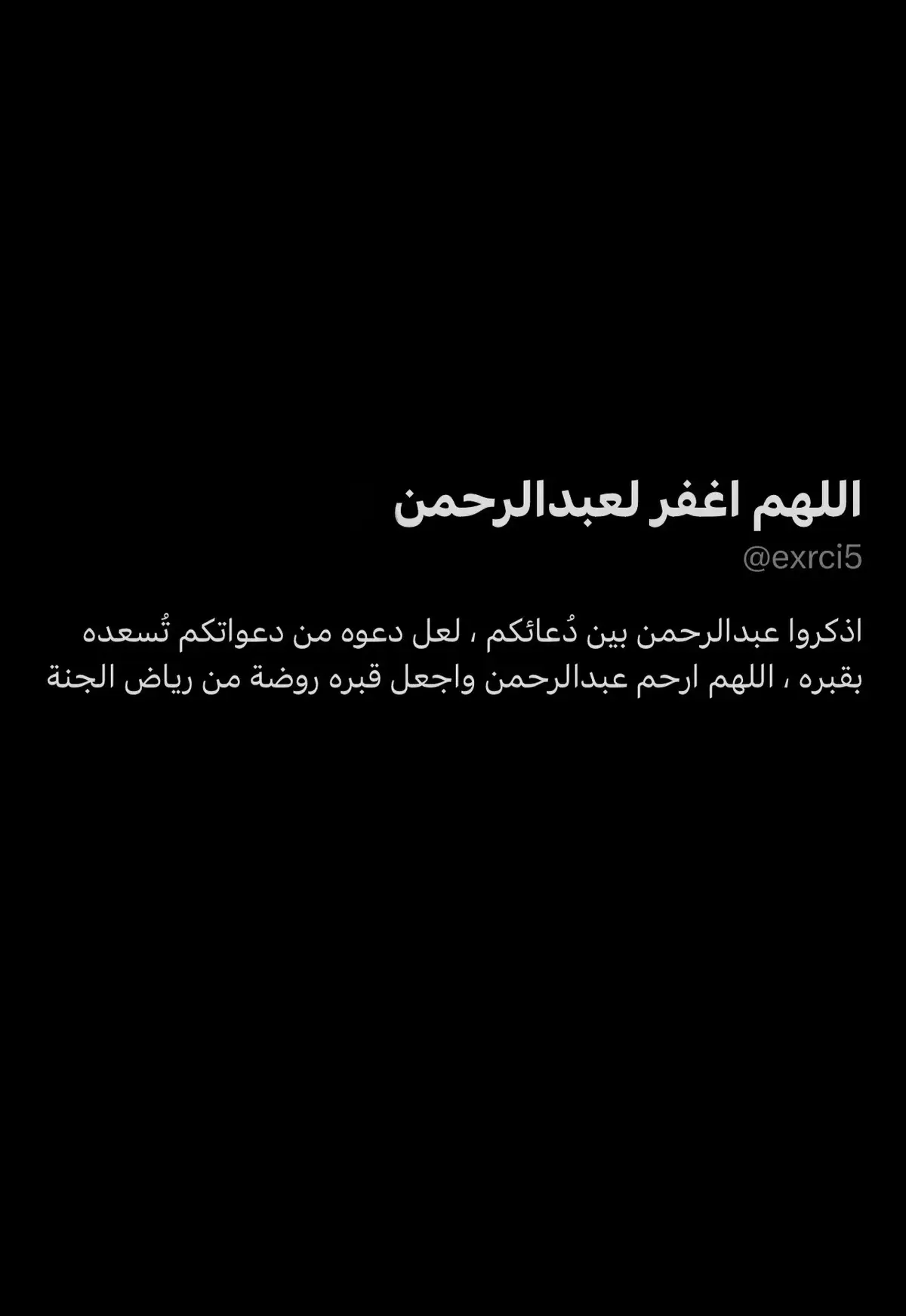 اذكرو عبدرالرحمن بدعاكم لعلها دعوه من بين دعاويكم تسعده 😔💔.#صدقه_جاريه_لجميع_اموات_المسلمين #اكتب_شي_توجر_عليه 