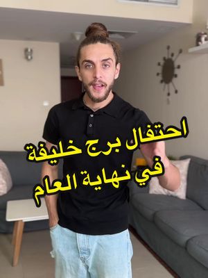 عرض برج خليفة للألعاب النارية 😱🎆 #fadimaaz #2024 #tiktok #Vlog #fyp 