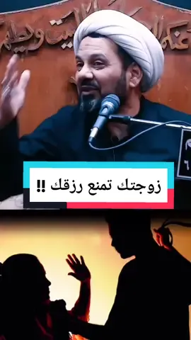 #انتبه  #زوجتك_تمنع_رزقك  #الباحث_والخطيب_الشيخ_محمد_العامري  #النجف_الاشرف  #بغداد  #العراق🇮🇶  #زوجتك_امانة_عندك_فااحفظها  #التكبر_على_الناس 