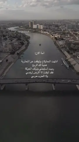 اما الأن انتهت المعركة #اكسبلور #fyp #العراق#السعودية 