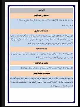 ملخص مهم اسلامية الثالث متوسط #اكسبلور 5 حتى الكل يستفاد #الشعب_الصيني_ماله_حل  #خارجيون #الثالث_متوسط #مرشحات #ملخصات #خارجيون_ثالث #خارجيون #ثالثيون_2023  #ثالثيون #تحفيز #تحفيز_الذات #مرشحات_ثالث_متوسط #طالبة_خارجي #طالب_خارجي #الثالث_متوسط #مرشحات_ثالث_متوسط_2023 #طالب_خارجي_دفعة_2024 