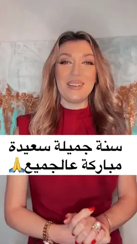 سنة جميلة سعيدة مياركة عالجميع🙏💖🌹 بعيداً عن الكليشيهات اللي مانها ستيلي، بالطبع حابة شارككم بعض من مشاريعي المستقبلية اللي رح تطلع عالنور بعد كم شهر، ورح سلط الضو على بعض المهام اللي بعتبر اني سعيدة بتحقيقها، واسمحولي اتشكركم متابعي صحفتي العزيزات والراقيات على كمّ المحبة والتشجيع والمسجات الراقية والتقدير لجهد مبذول بعطيه من كل قلبي، لانه السعادة بالمشاركة.. وشو قيمتنا كبشر اذا ما تبادلنا الخبرات والافكار والمحبة؟  بتمنالكم الصحة، التوفيق من الله لجهد مبذول، بتمنالكم ايام مليئة بالرضى، أفراح وراحة بال نستحقها جميعاً🙏 @wdr @schantaa.bags.germany @souhadayeh #souhadayehbags #germany #styling #2024  #hope #success #strongwomen  @Souha Dayeh 