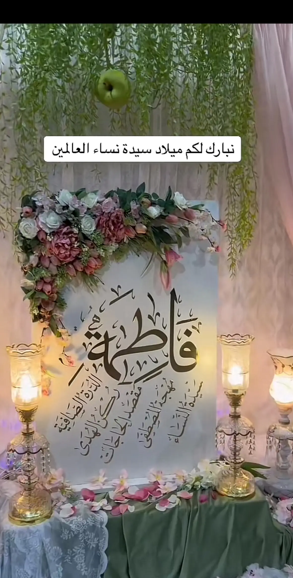 متباركين بالمولد سيدة نساء العالمين فاطمة الزهراء عليها السلام  😍❤️