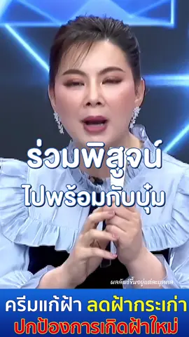 ครีมทาฝ้ากระ จุดด่างดำ ผิวหมอง #ครีมทาฝ้าบุ๋มปนัดดา #ดรจิลครีมทาฝ้าบุ๋ม #drjill #ดรจิล #drjillครีมทาฝ้า #ดรจิลครีมทาฝ้า #ครีมทาฝ้า #ดรบุ๋มเลือกดรจิล #ฝ้า #ฝ้าแดด #drjillครีมทาฝ้าบุ๋ม #ครีมทาฝ้าอาร์ตพศุตม์ #ดรบุ๋มเลือกdrjill #ดรจิลครีมทาฝ้าบุ๋มปนัดดา #บุ๋มปนัดดา #รีวิวบิวตี้ #เรื่องผิว #รีวิวของดีบอกต่อ #รีวิวใช้ดีบอกต่อ #สกินแคร์ #tiktokป้ายยา 