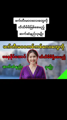 ဖက်တီးမဝဝလေးတွေကိုထိထိမိမိဖြစ်စေမည့်ဆက်ဆံနည်း၃မျိုး #ကာမ #အမျိုးသားများအတွက် #အမျိုးသားကျန်းမာရေး #လိင်ပညာပေး #အာသာဖြေခြင်း #အမျိုးသမီးကျန်းမာရေး  #sandi #foryou #trending #myanmartiktok 